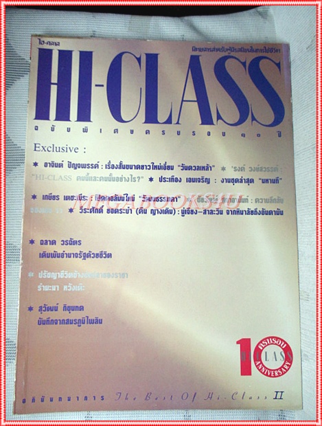 นิตยสารHI-CLASS,ไฮคลาส ปีที่11 ฉบับ121 พฤษภาคม 2537 ปกครบรอบ10ปี HI-CLASS สภาพดี มีข้อเขียน HI-CLASS คนนี้และคนนั้นอย่างไร ของ รงค์ วงษ์สวรรค์
