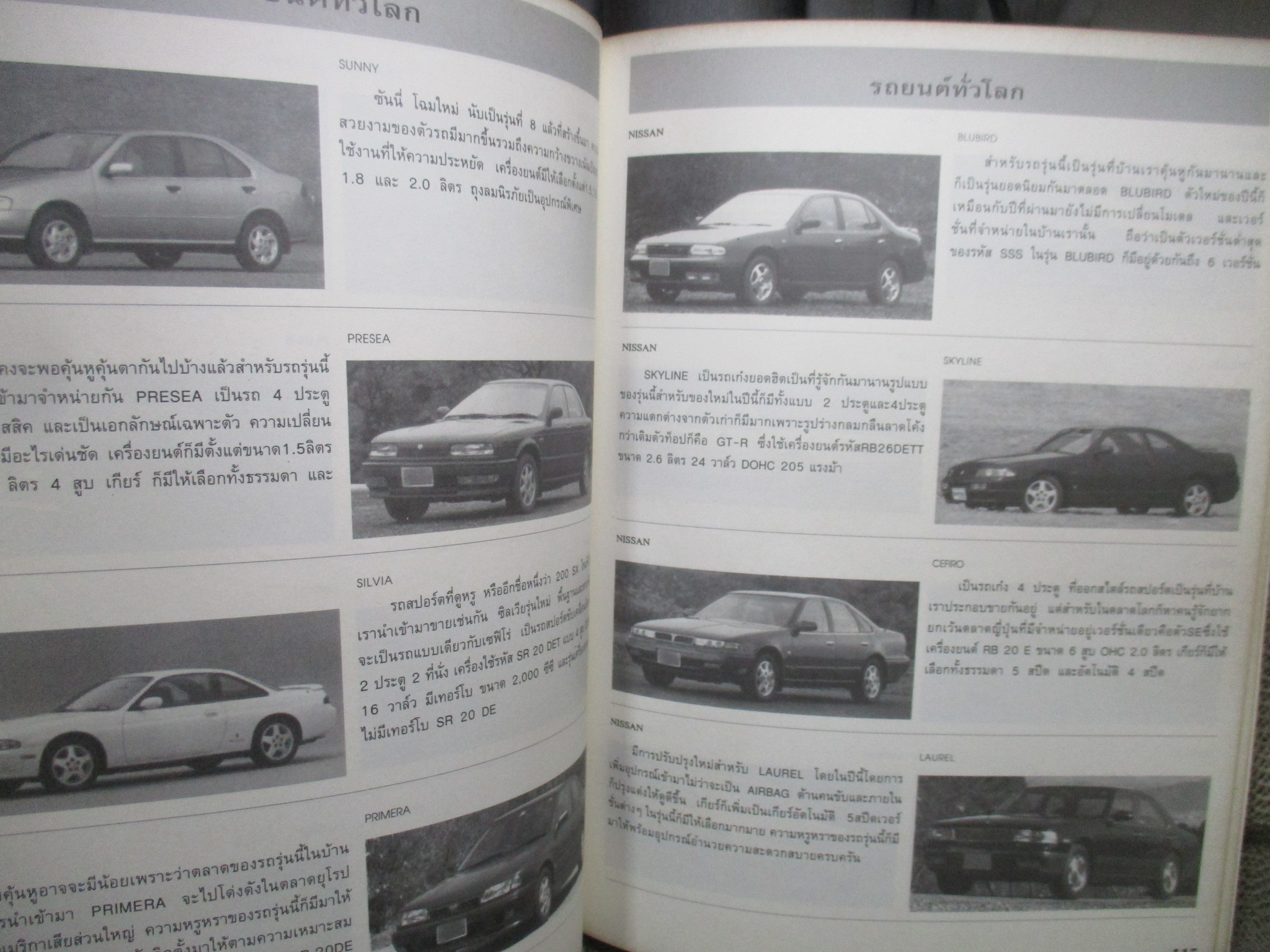 นิตยสาร แหล่งรถ AUTO PLACE '94 ฉบับพิเศษ