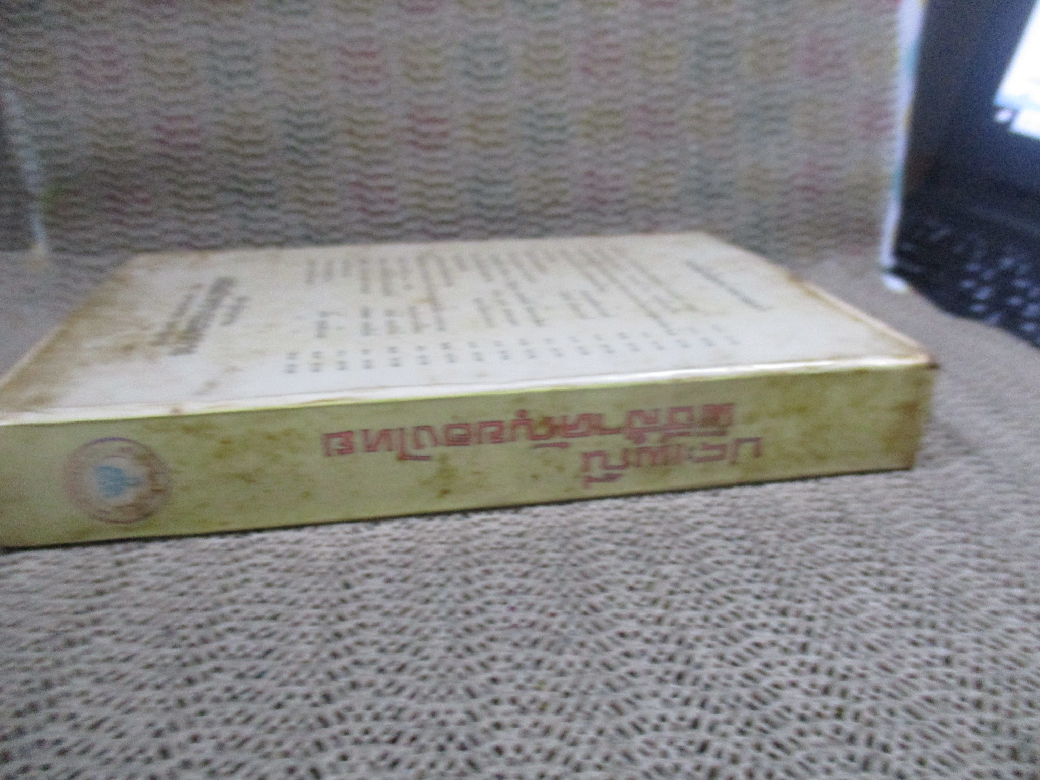 ประเพณี-พิธีสำคัญของไทย / คณะราชครู / 390 หน้า ปี2512/