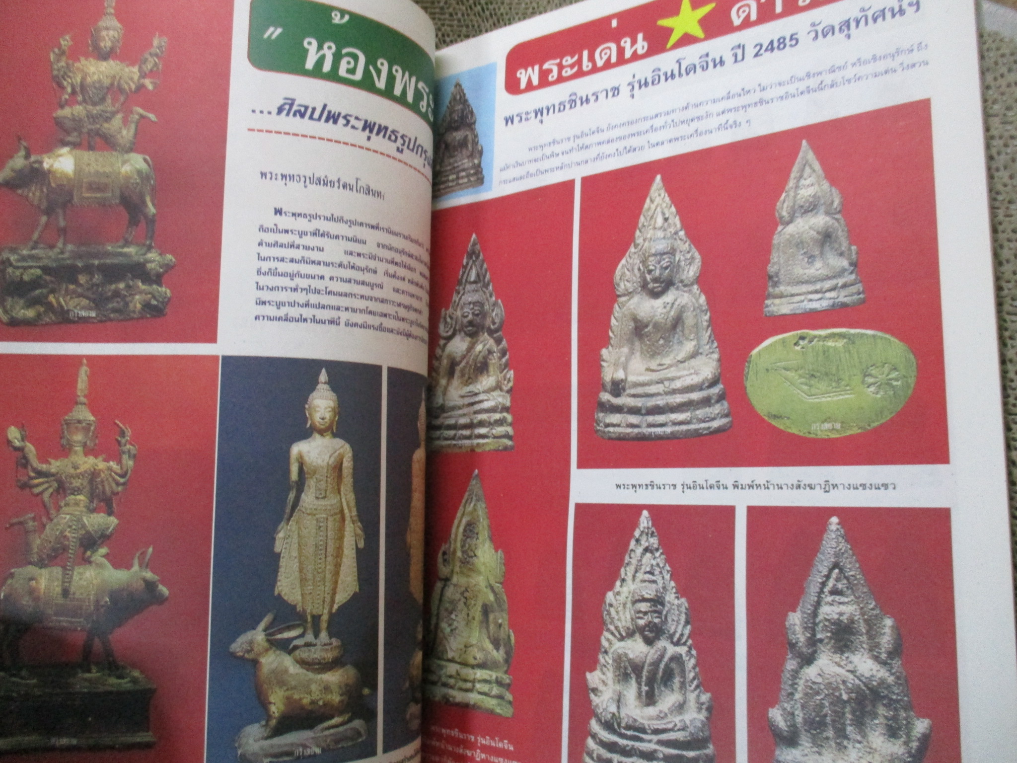 นิตยสารพระ กรุงสยาม ฉบับที่30 ปี2541 ปก พระกริ่งภัทริโย