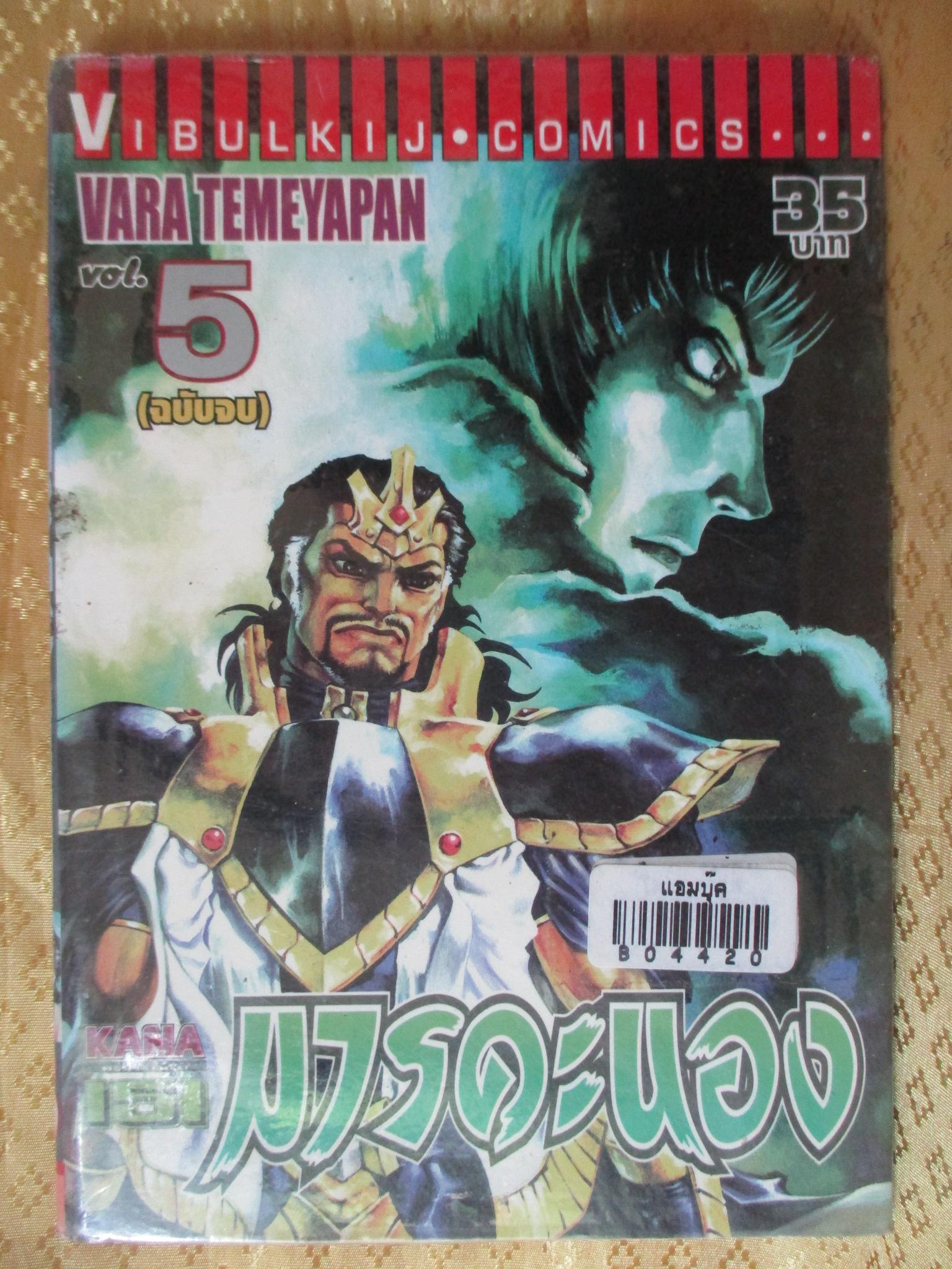 การ์ตูนเช่า Kana 151 คะน้า 151 ภาคมารคะนอง ครบชุด5เล่มจบ โดยxxx สนพ.วิบูลย์กิจ