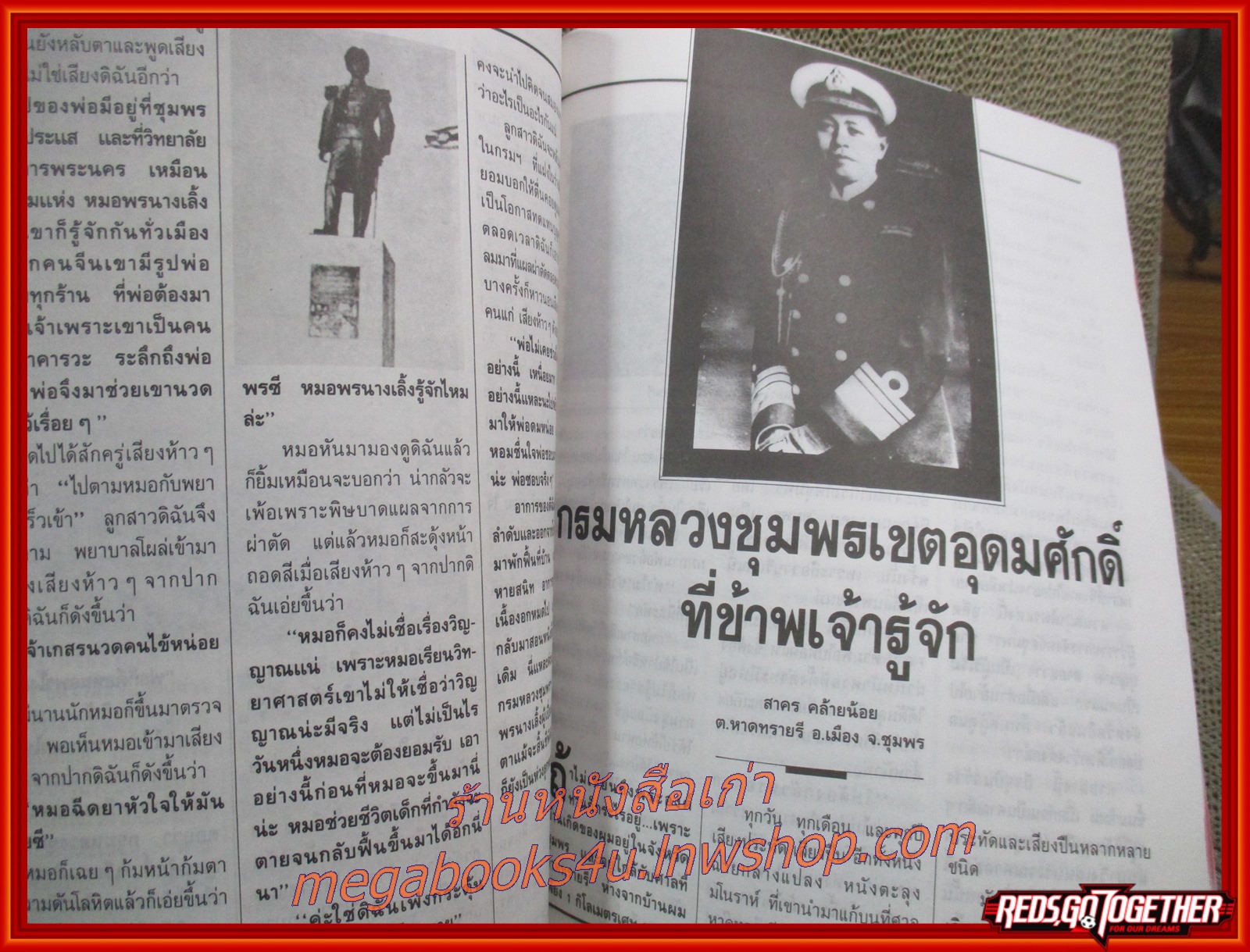 หนังสือ เจ้าชีวิต บิดาแห่งกองทัพเรือ พลเรือเอก กรมหลวงชุมพรเขตอุดมศักดิ์ พระบิดาทหารเรือไทย