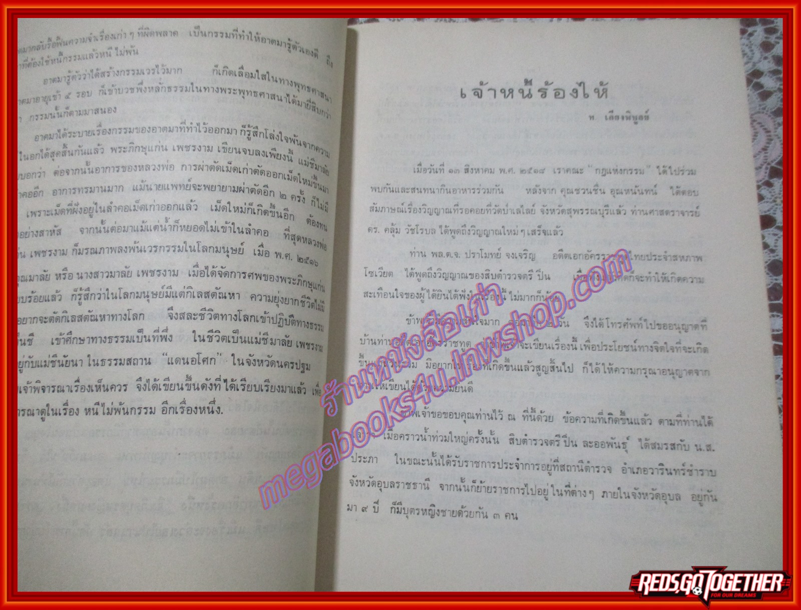 บางเรื่อง ของ ท.เลียงพิบูลย์ อนุสรณ์ งานฌาปนกิจศพ นางวิบูลย์สารกิจ (ต่วน กาญจนพันธุ)