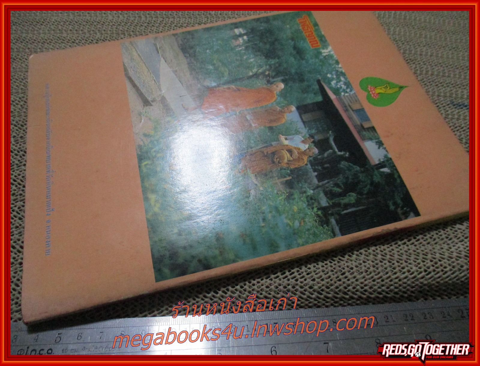 นิตยสารโพธิญาณ เล่ม24 ปี2527 ปกหลวงปู่เทสก์ เทสรังสี