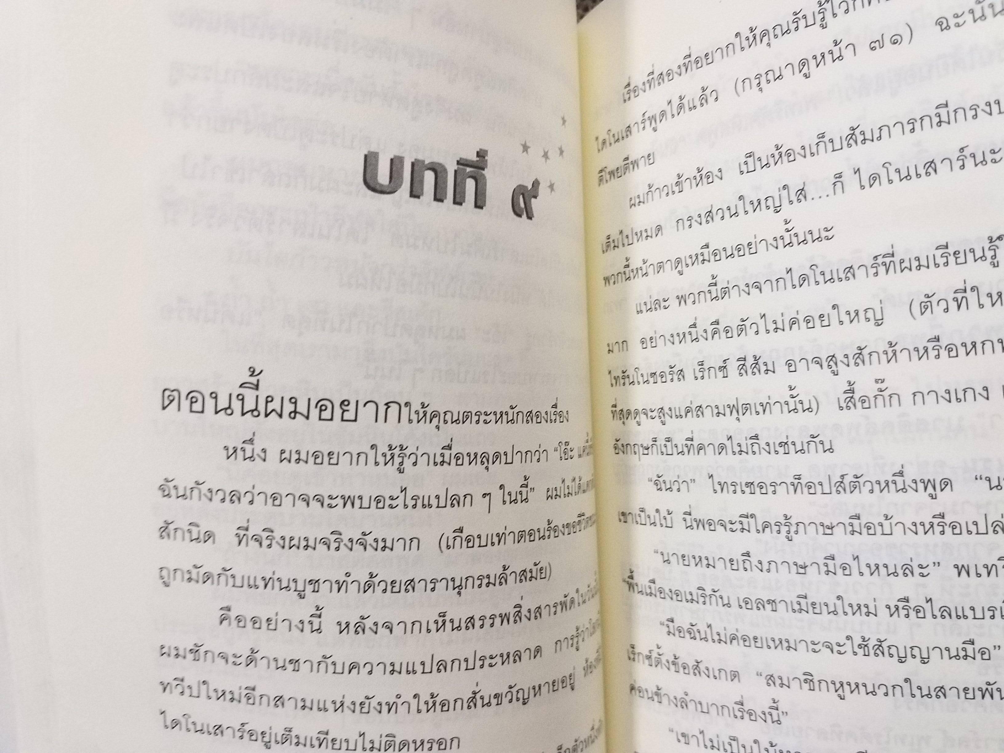 อัลคาแทรซผจญภัยบรรณารักษ์จอมโฉด / แบรนดอน แซนเดอร์สัน (หนังสือจากห้องสมุด) / สภาพ 90 %