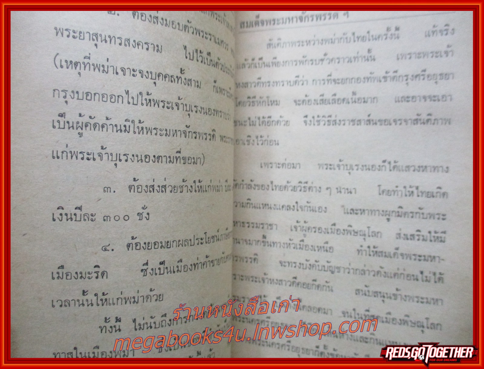 ชีวประวัติ วีรบุรุษ-สตรีไทย /พงจันทร์ (มือสอง) (สภาพ85-95%) (กระดาษออกเหลืองตามเวลา) (แผ่นรองปกมีขีดเขียนข้อความ)