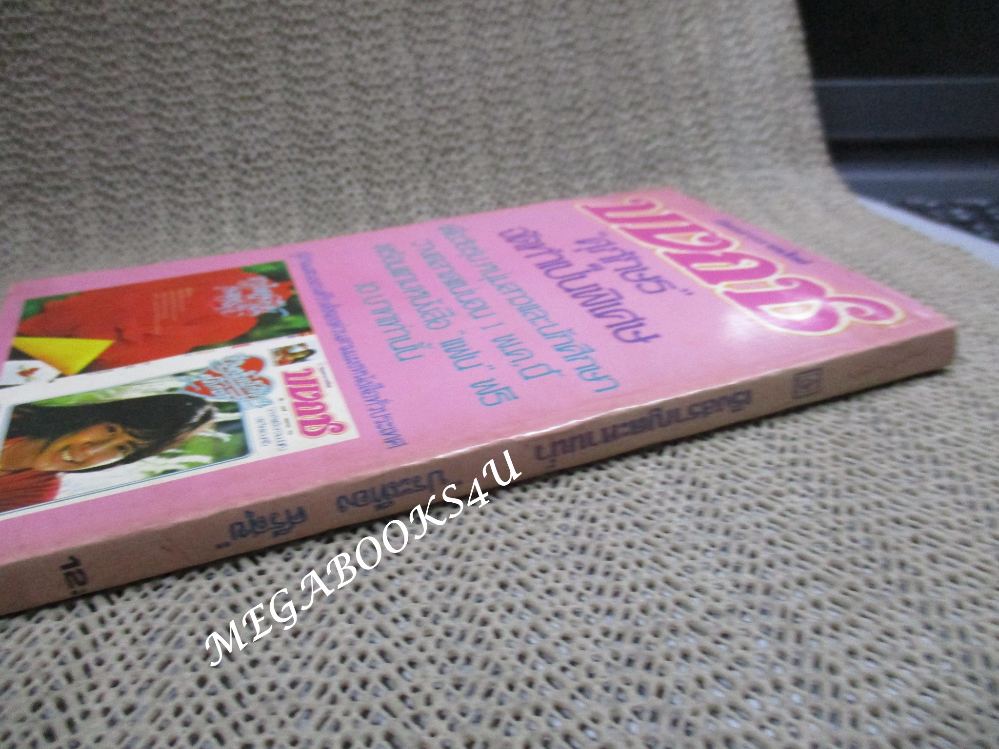 เริงสราญ ตะหานน้ำ / ประเทือง ศรีสุข