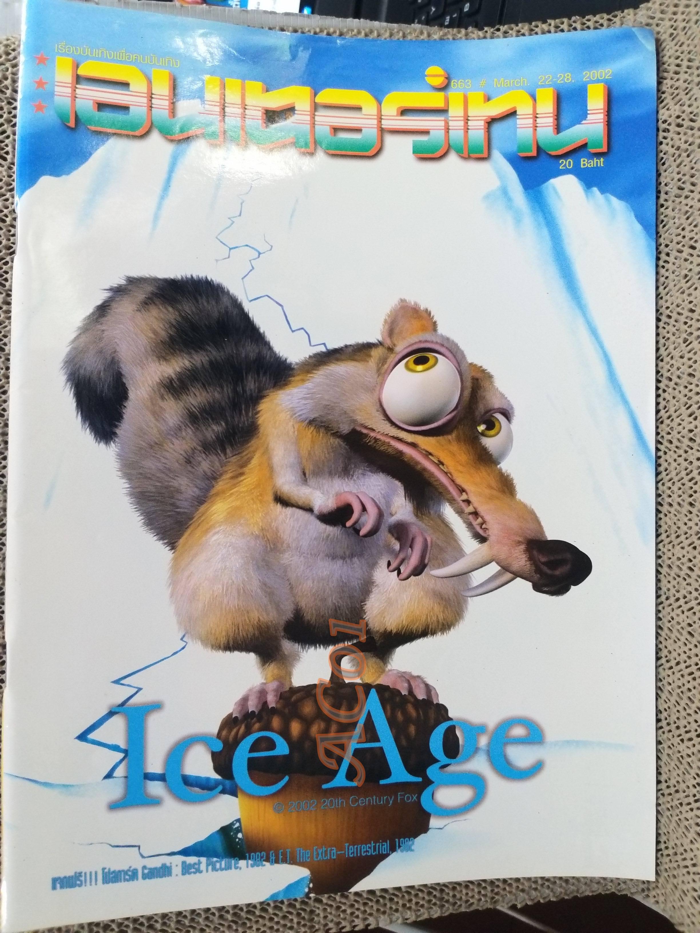 นิตยสารเอนเตอร์เทน Entertain ฉบับที่0663 ปี2545 ปก ICE AGE โปสเตอร์เรื่อง John Q.