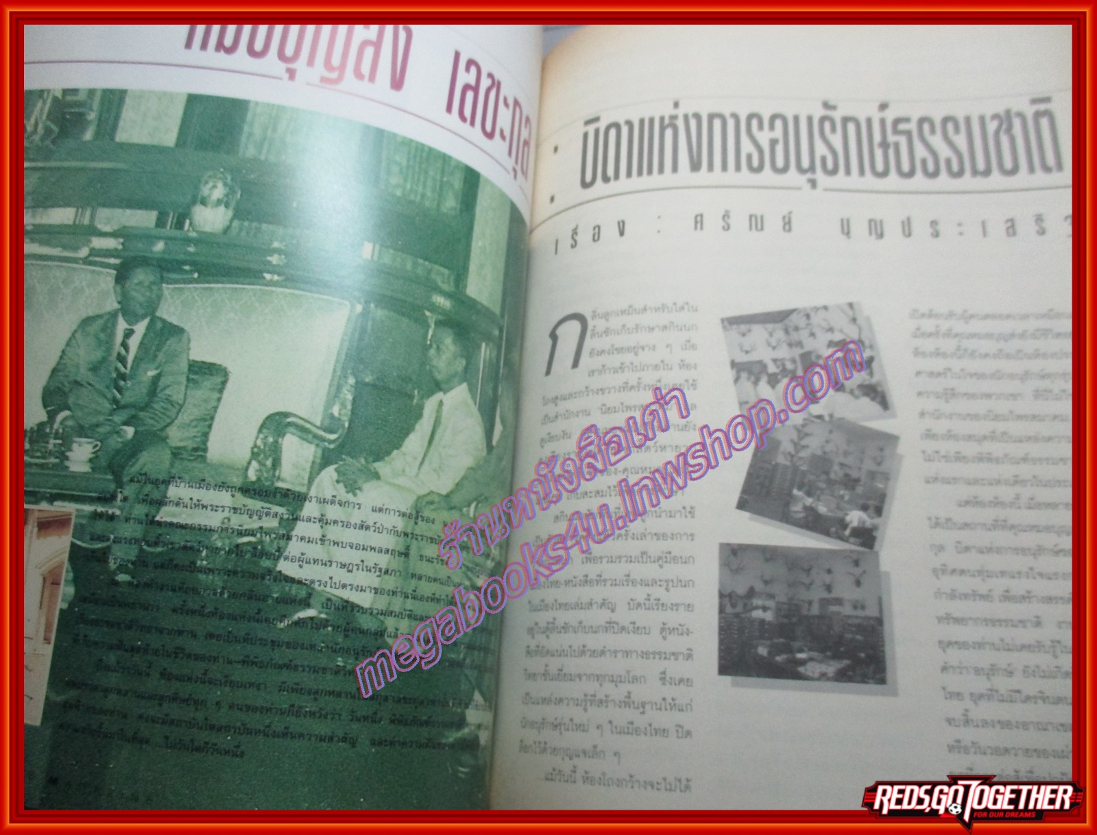 นิตยสารสารคดี ฉบับที่096 ปีที่08 กุมภาพันธ์ 2535; รำลึกหมอบุญส่ง เลขกุล,ไลเคน,ดาระอั้ง,สตูล