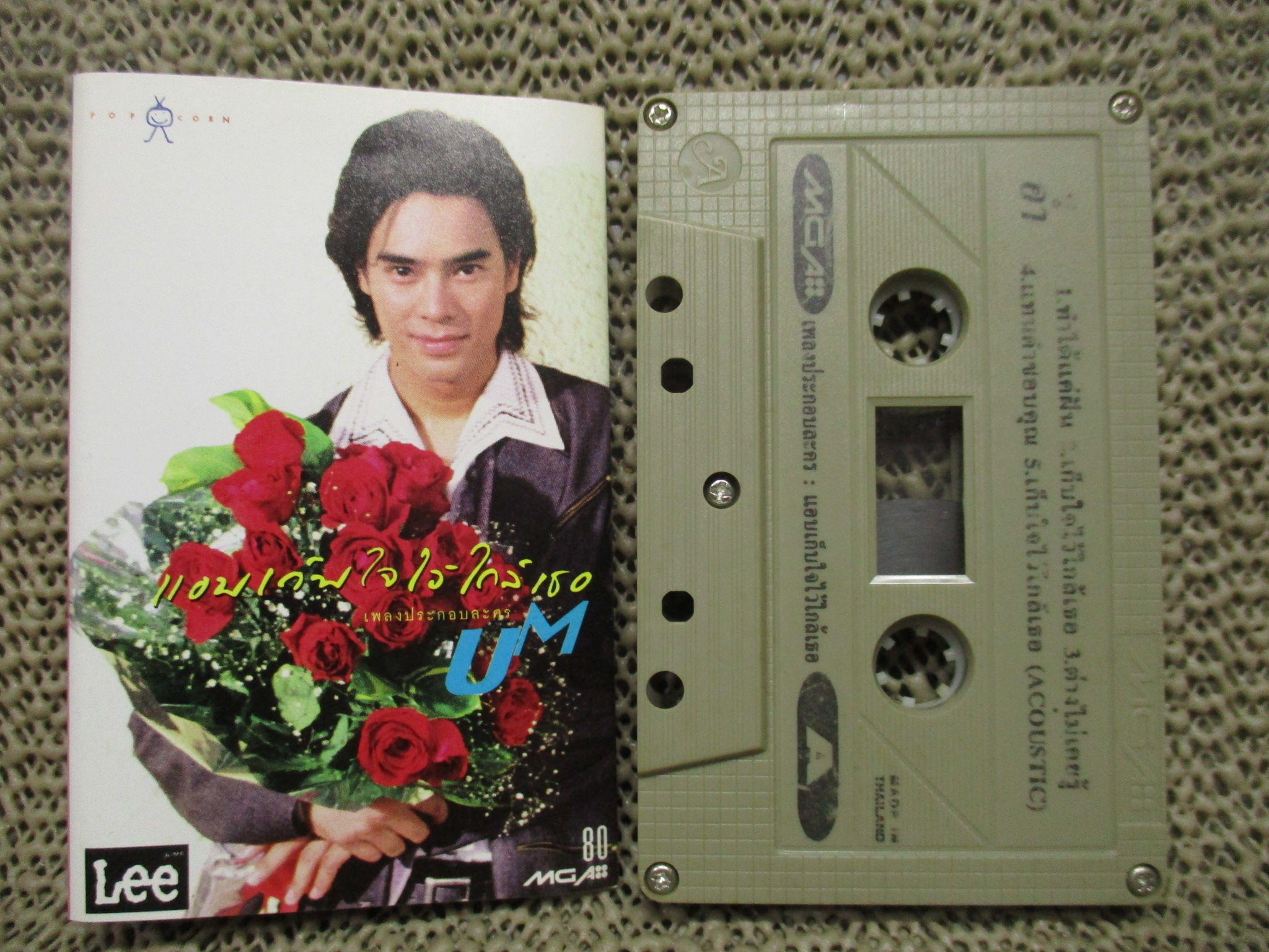 เทปเพลงไทยสากล ประกอบละคร อ่ำ อัมรินทร์ นิติพน อัลบั้ม แอบเก็บใจไว้ใกล้เธอ