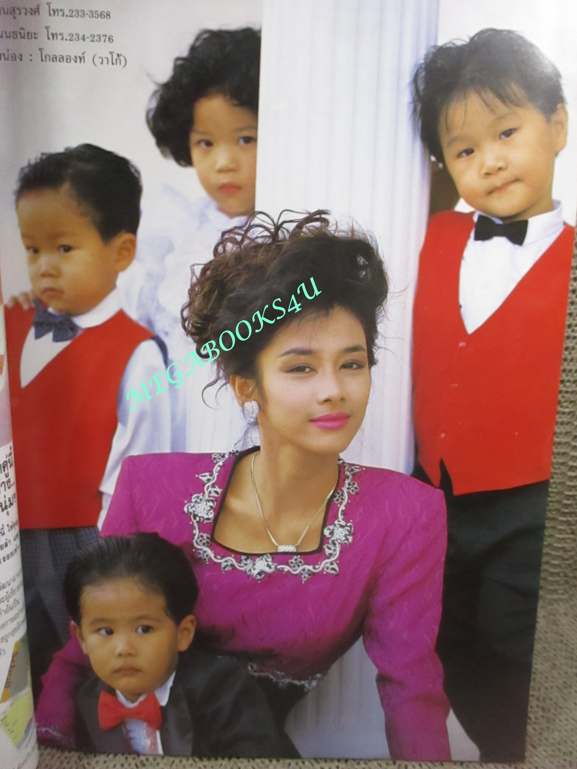 นิตยสารขวัญเรือน ฉบับที่411 ปี2532 ปก รัชนก พูลลผลิน คุยกับ สริยา สิวายุ