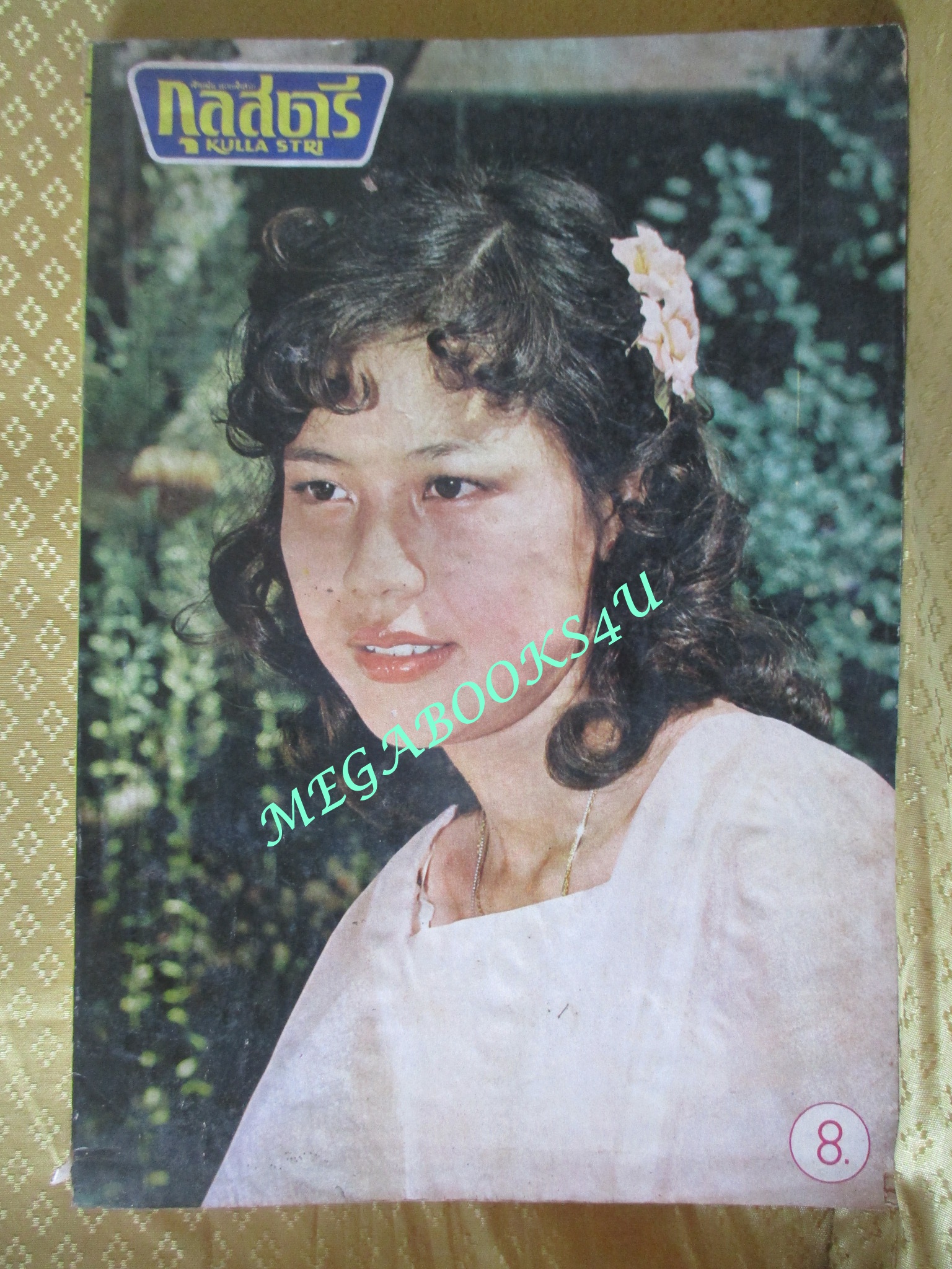 นิตยสารกุลสตรี ฉบับที่0175 ปี2521 ปก กุสุมา เตชานันท์