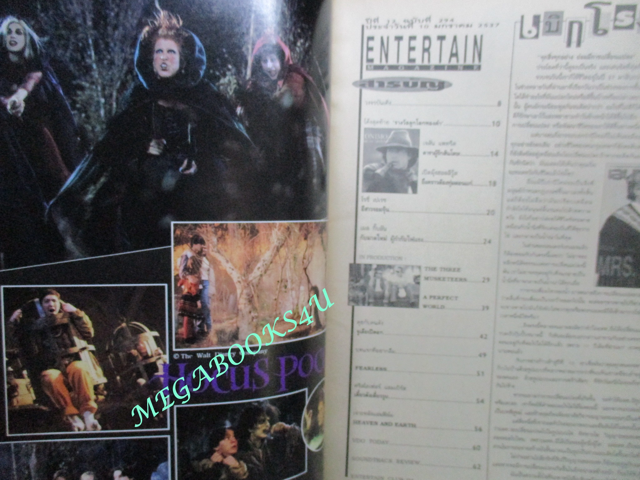 นิตยสารเอนเตอร์เทน Entertain ฉบับที่0294 ปี2536 Mrs. Doubtfire (1993) คุณนายเด๊าท์ไฟร์ พี่เลี้ยงหัวใจหนุงหนิง