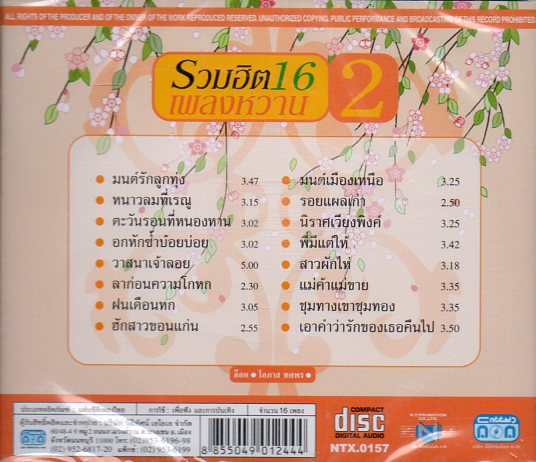 CD,โอภาส ทศพร - รวมฮิต 16 เพลงหวาน ชุด 2