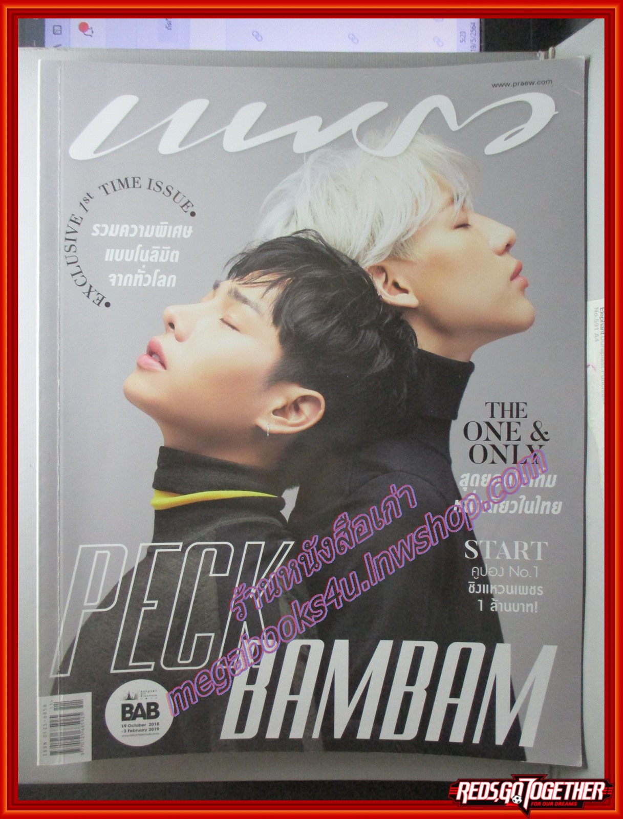 นิตยสารแพรว ฉบับที่940 ปี2561 ปก เป๊ก ผลิตโชค แบมแบม