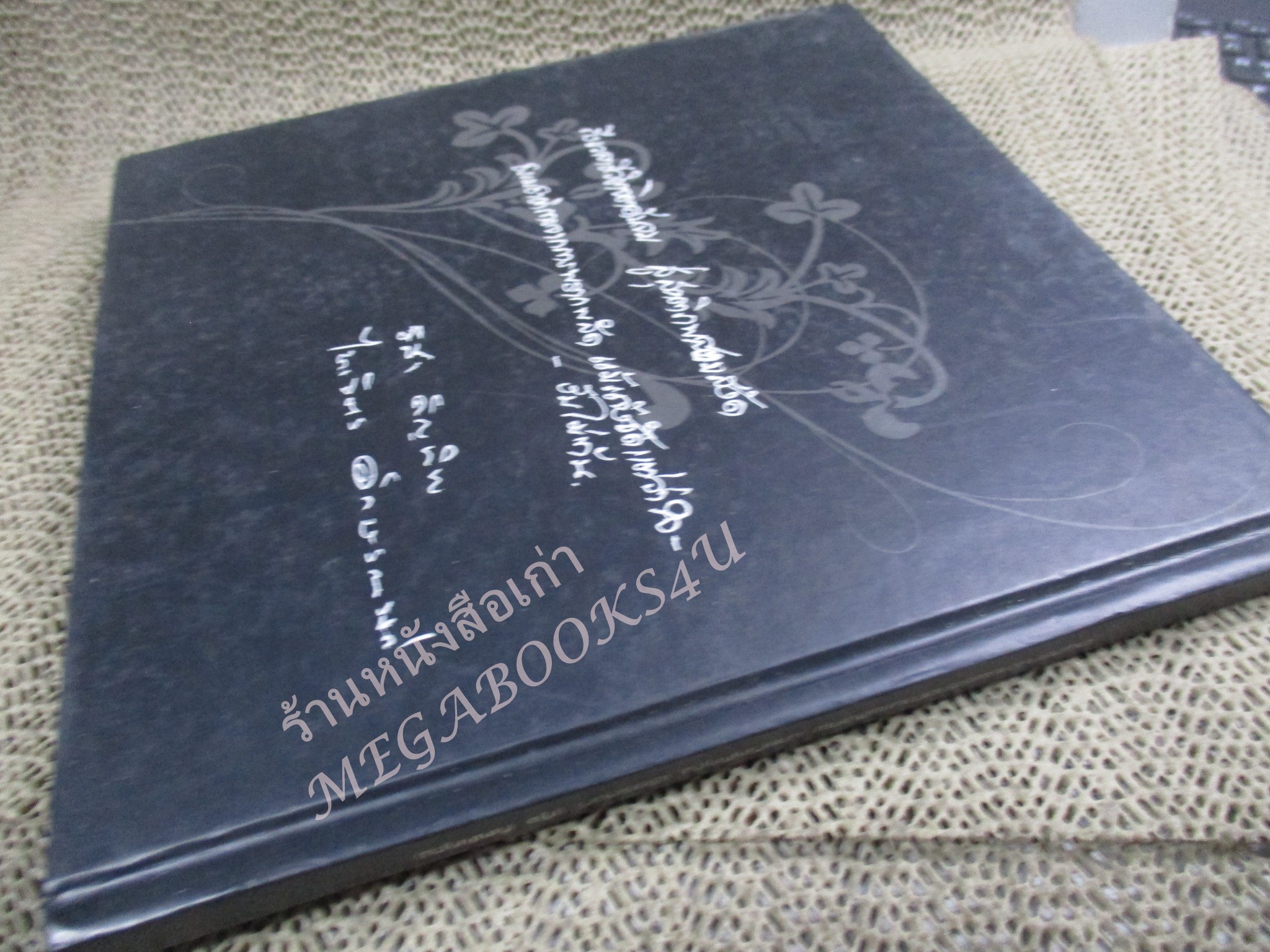 อนุสรณ์ที่ระลึกงานพระราชทานเพลิงศพ กุ้ง กิตติคุณ เชียรสงค์