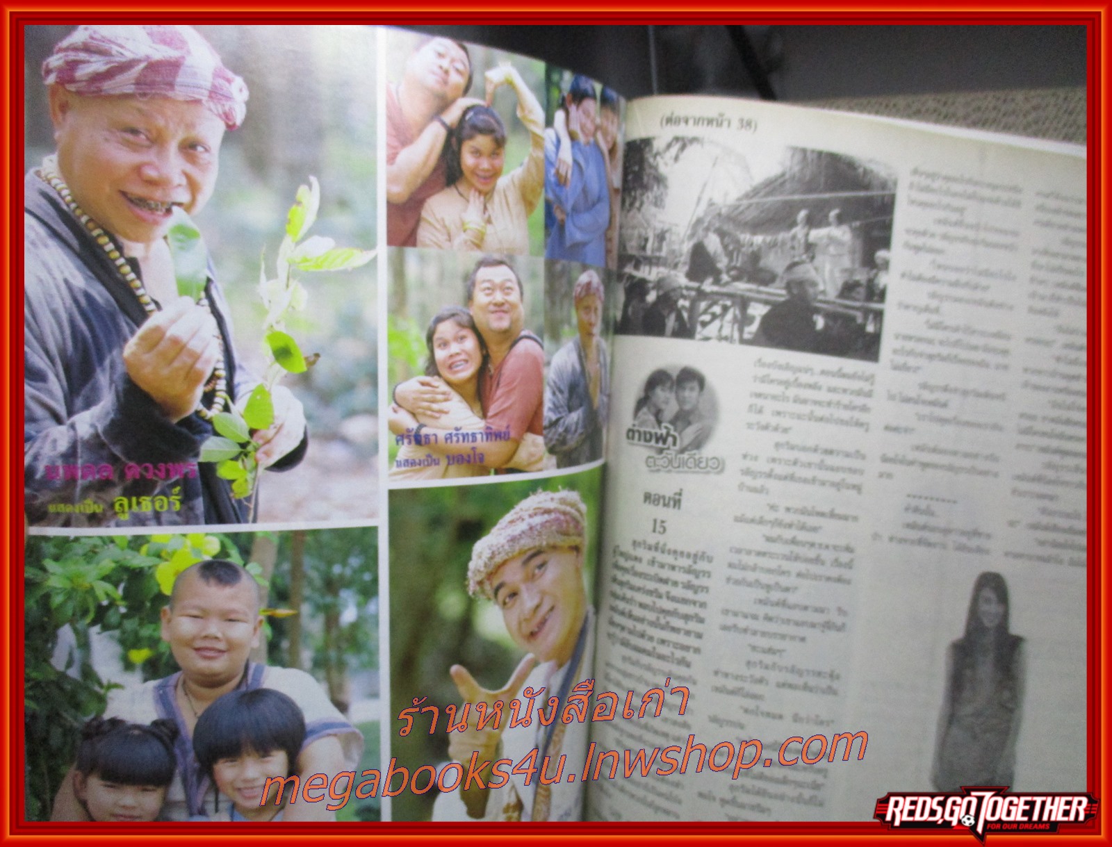 นิตยสารเรื่องย่อละครโทรทัศน์ ต่างฟ้าตะวันเดียว โดย เจษฎาภรณ์ ผลดี, เจนี่ เทียนโพธิ์สุวรรณ์ ปี2549