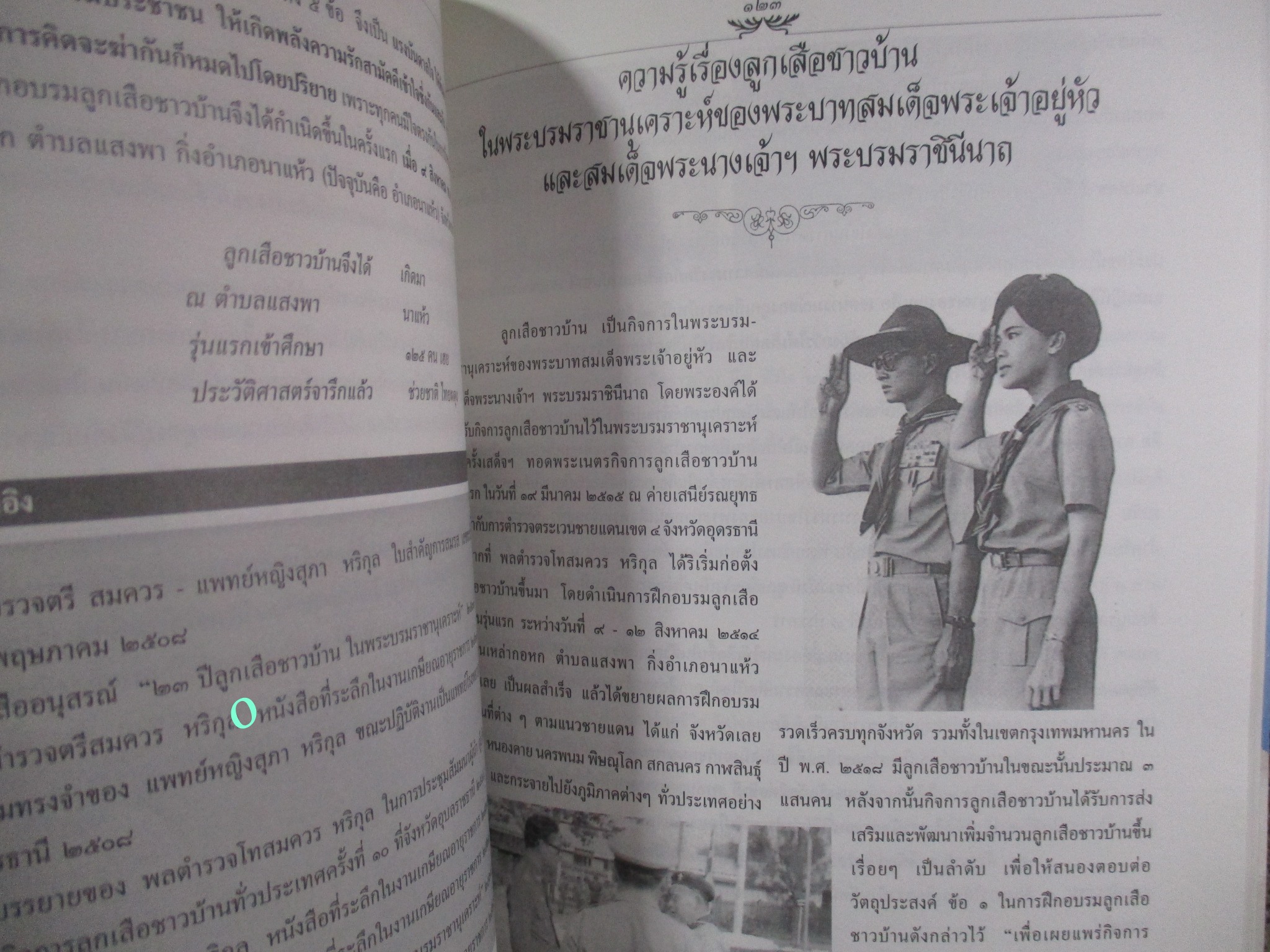 กำเนิดลูกเสือชาวบ้าน หนังสืออนุสรณ์งานพระราชทานเพลิงศพ พลตำรวจโทสมควร หริกุล