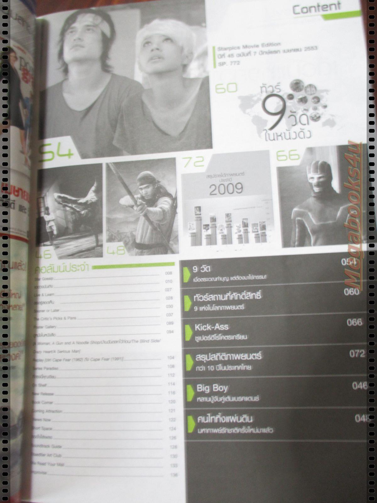 นิตยสารSTARPICS สตาร์พิค SP.772 ปี2553 ปก 9วัด มีโปสเตอร์ในเล่ม