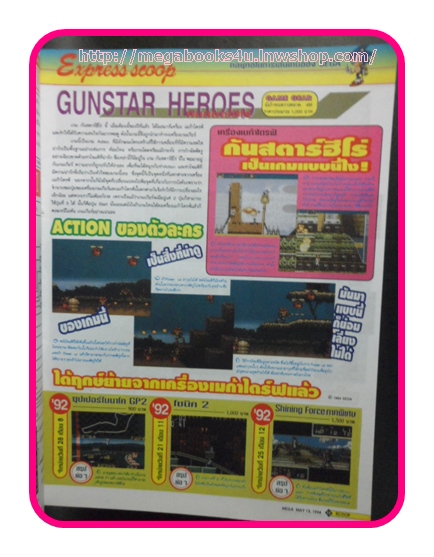 หนังสือคู่มือเกมส์,MEGA GAME HOBBY&TOY VOL.1994/15, สภาพดี,