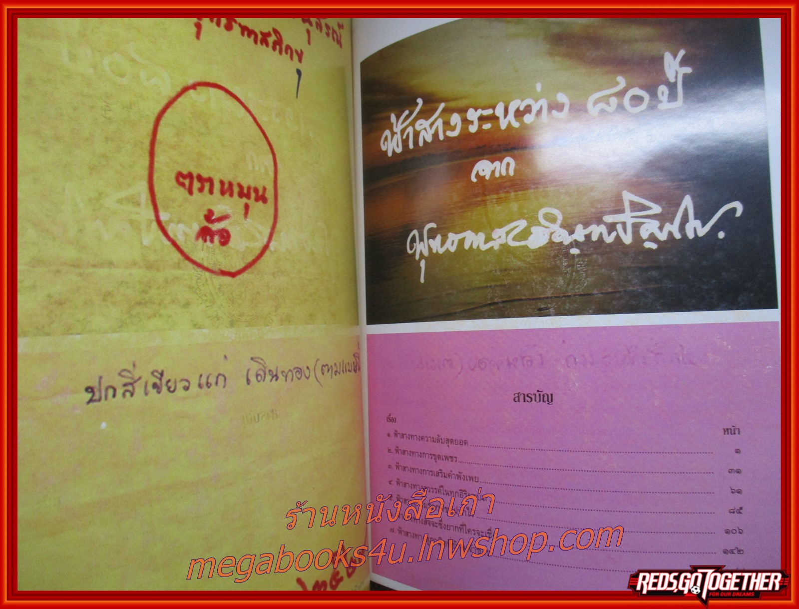 หนังสือ ฟ้าสางระหว่าง 80 ปี ผู้เขียน พุทธทาสภิกขุ มีคราบน้ำที่มุมหนังสือเล็กน้อย เปิดได้ตามปกติ