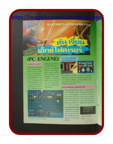 หนังสือคู่มือเกมส์,WEEKLY FAMICOM,VOLUME08,สภาพดีมาก เกมส์ DUNGEON EXPORER,,DRAGON QUEST-IV,RPG