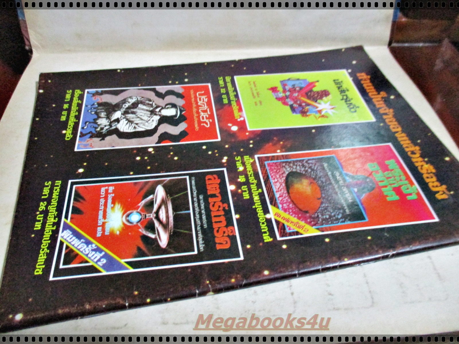 นิตยสารมิติที่4 ฉบับที่13 ปี2523