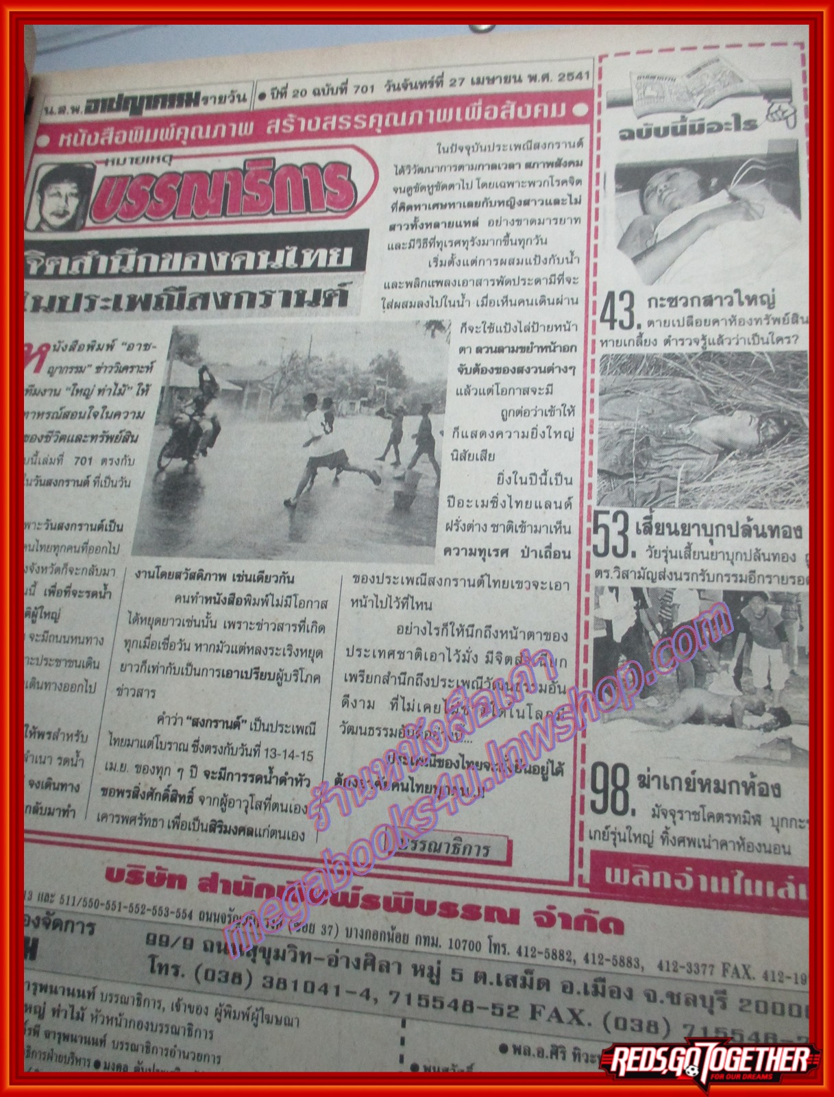 นิตยสารอาชญากรรม เล่มที่0701 ปี2541