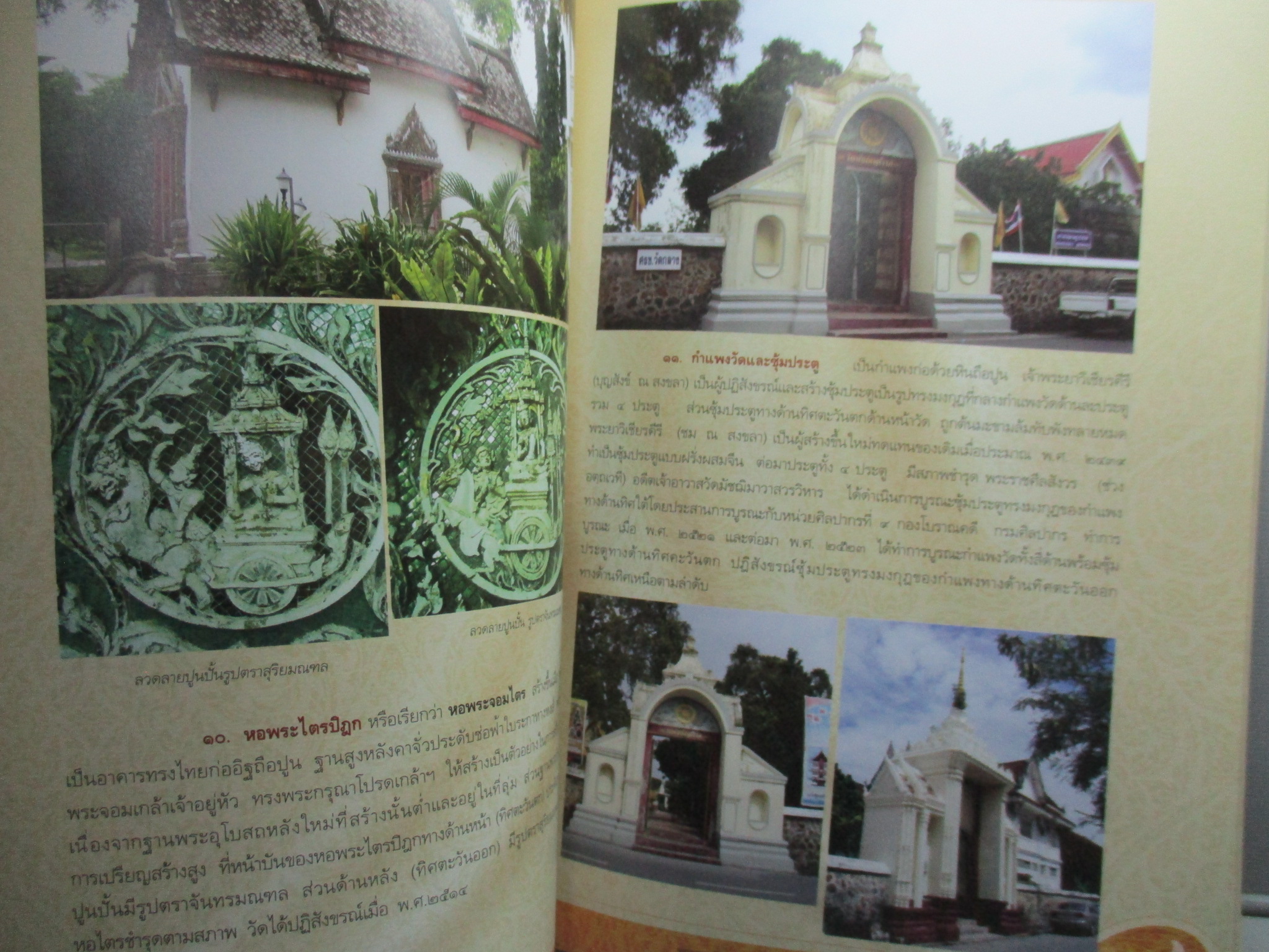 หนังสือมุทิตาสักการะ พระราชศีลสังวร (ผ่อง จิรธมโม) ปี พ.ศ.2552 วัดมัชฌิมาวาสวรวิหาร สงขลา