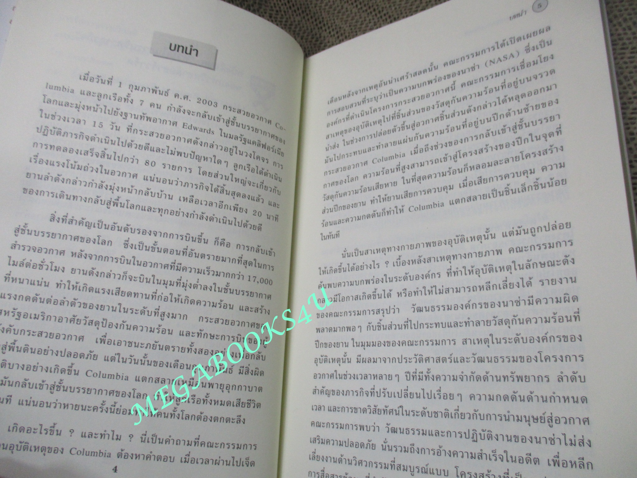 หนังสือ CRISIS MANAGEMENT การจัดการภาวะวิกฤติ (มือสอง) (สภาพ85-95%)