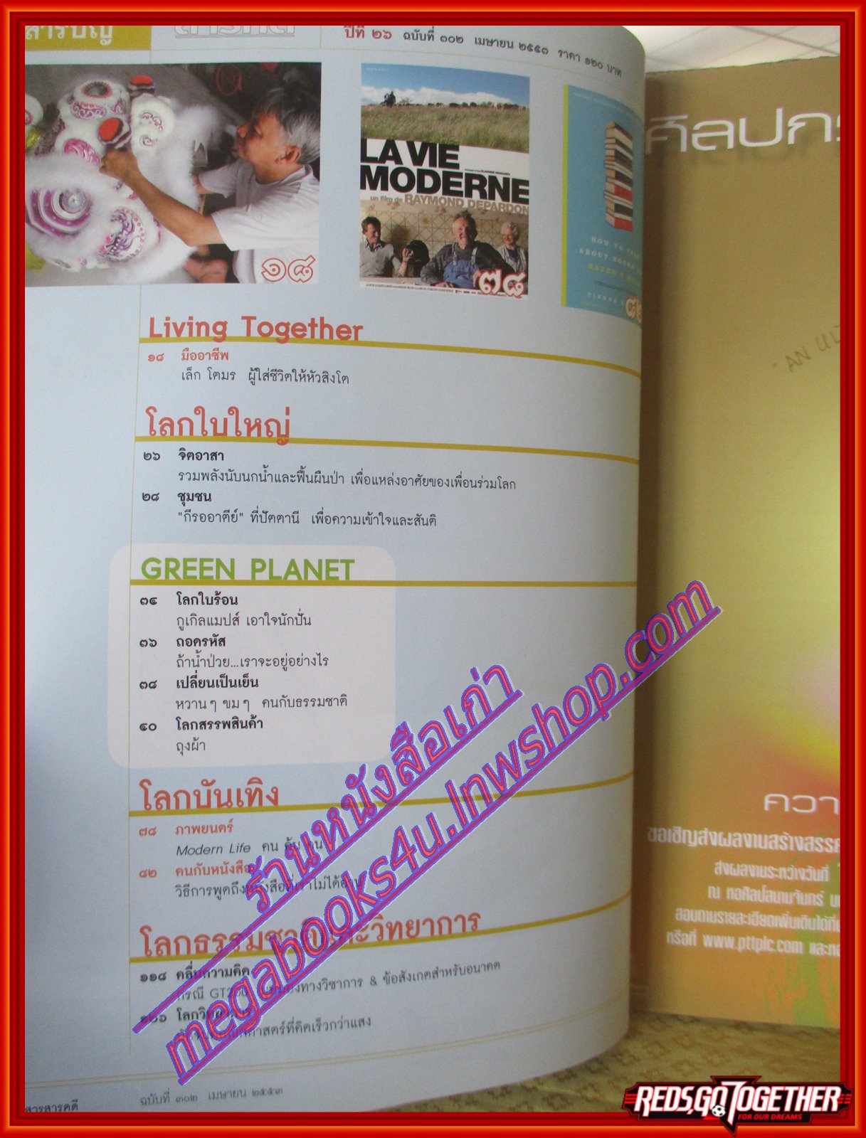 นิตยสารสารคดี ฉบับที่302 ปี2553