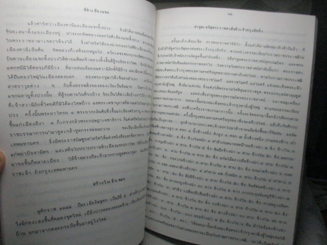 พระราชพงศาวดารกรุงรัตนโกสินทร์ รัชกาลที่1 ฉบับโรงเรียนหลวงสวนกุหลาบ