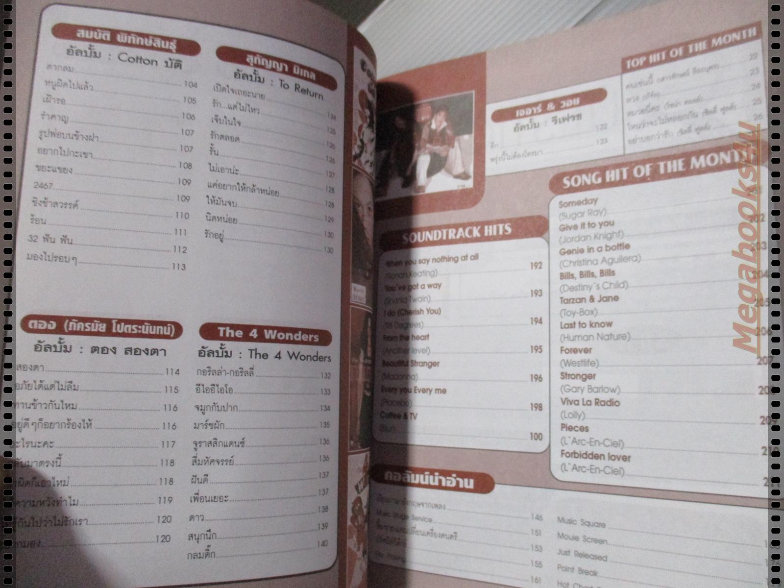 หนังสือเพลงพร้อมคอร์ดกีตาร์ เดอะกีต้าร์ THE GUITAR ฉบับที่307 ปี2542