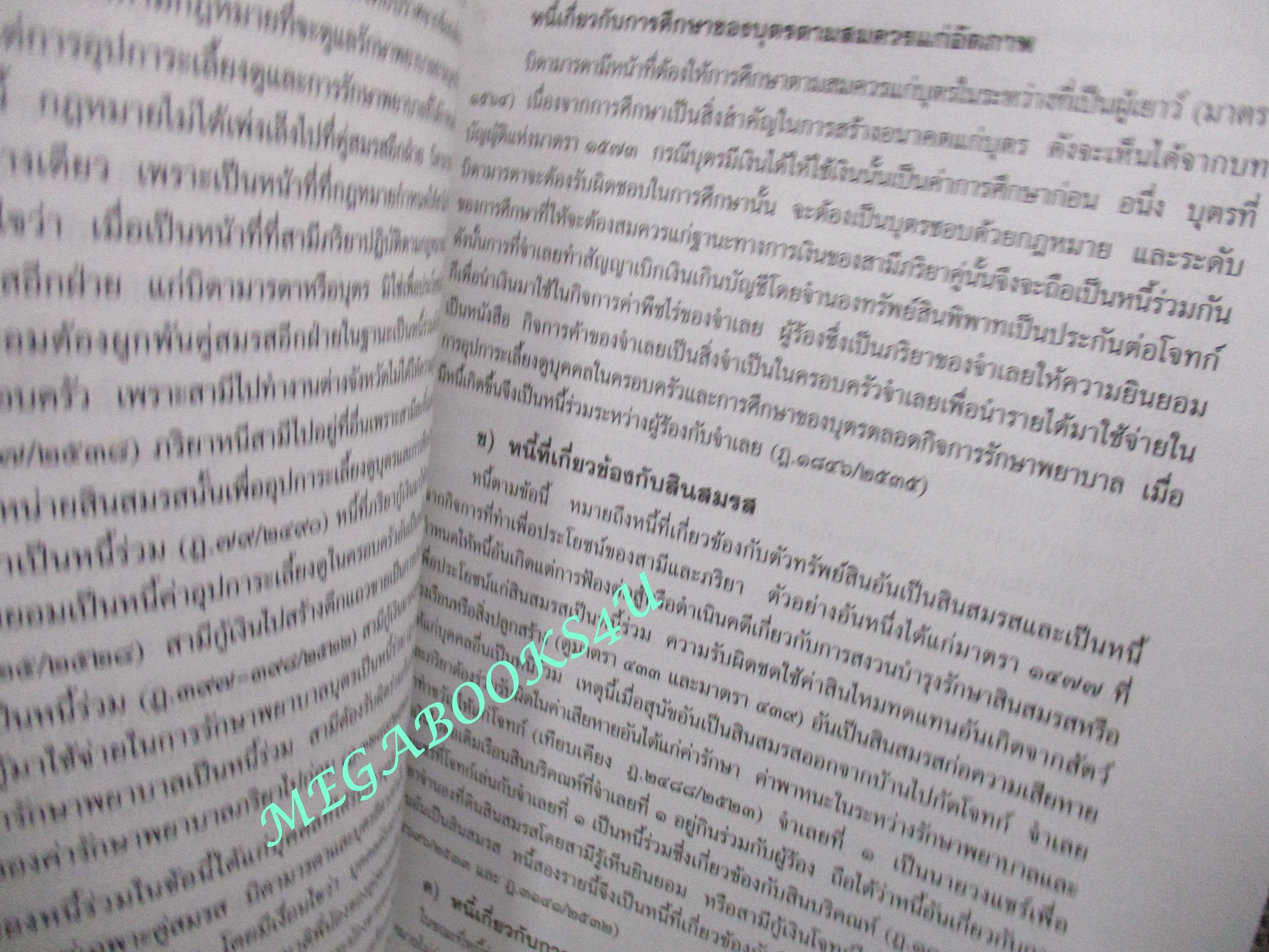 คำอธิบายประมวลกฎหมายแพ่งและพาณิชย์ บรรพ 5 ครอบครัว / ดร.ไพโรจน์ กัมพูสิริ (ไม่มีรอยขีดเขียน ข้อความ ใดๆ)