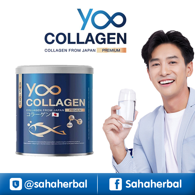 Yoo Collagen ยู คอลลาเจน ดูดซึมง่าย และเร็วที่สุด ราคาถูก ฟรีของแถมทุกรายการ