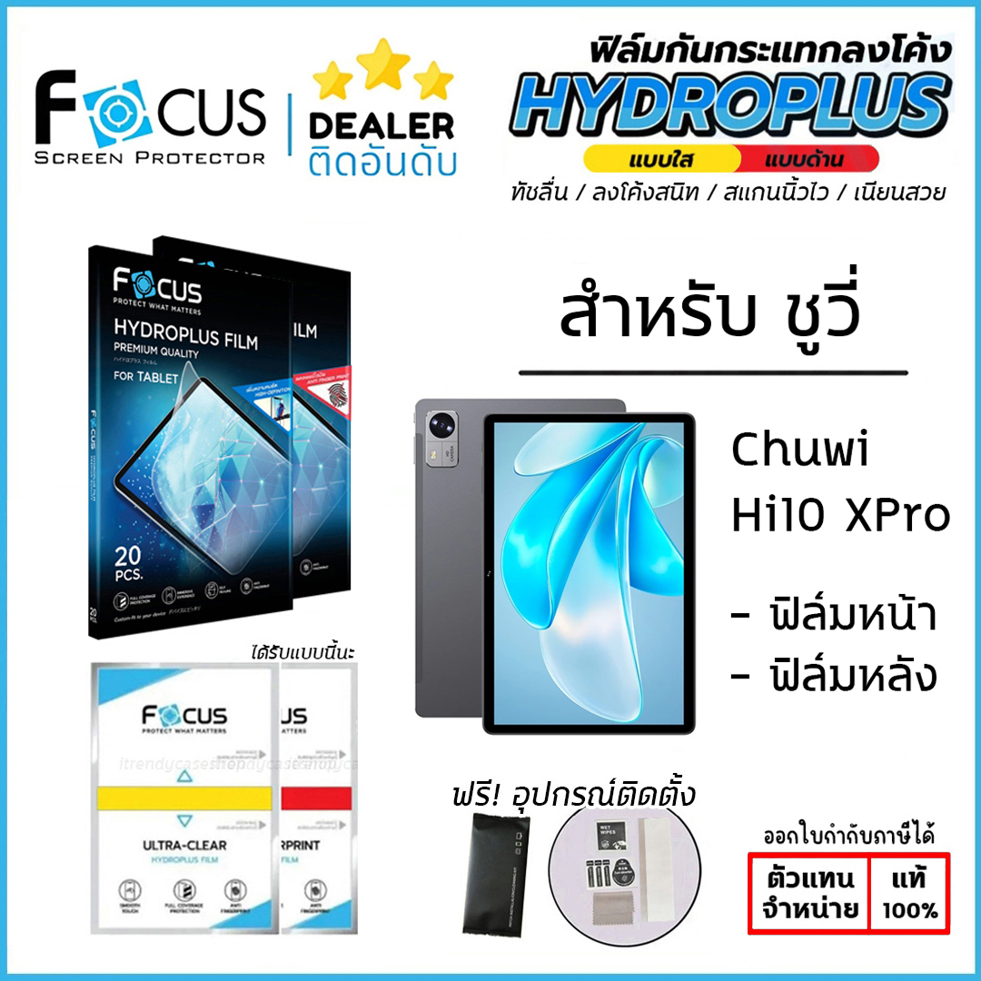 FOCUS Film ฟิล์มไฮโดรเจล ฟิล์มใส ฟิล์มด้าน ฟิล์มหน้า ฟิล์มหลัง ใช้สำหรับ Chuwi Hi10X Pro ใบกำกับภาษี