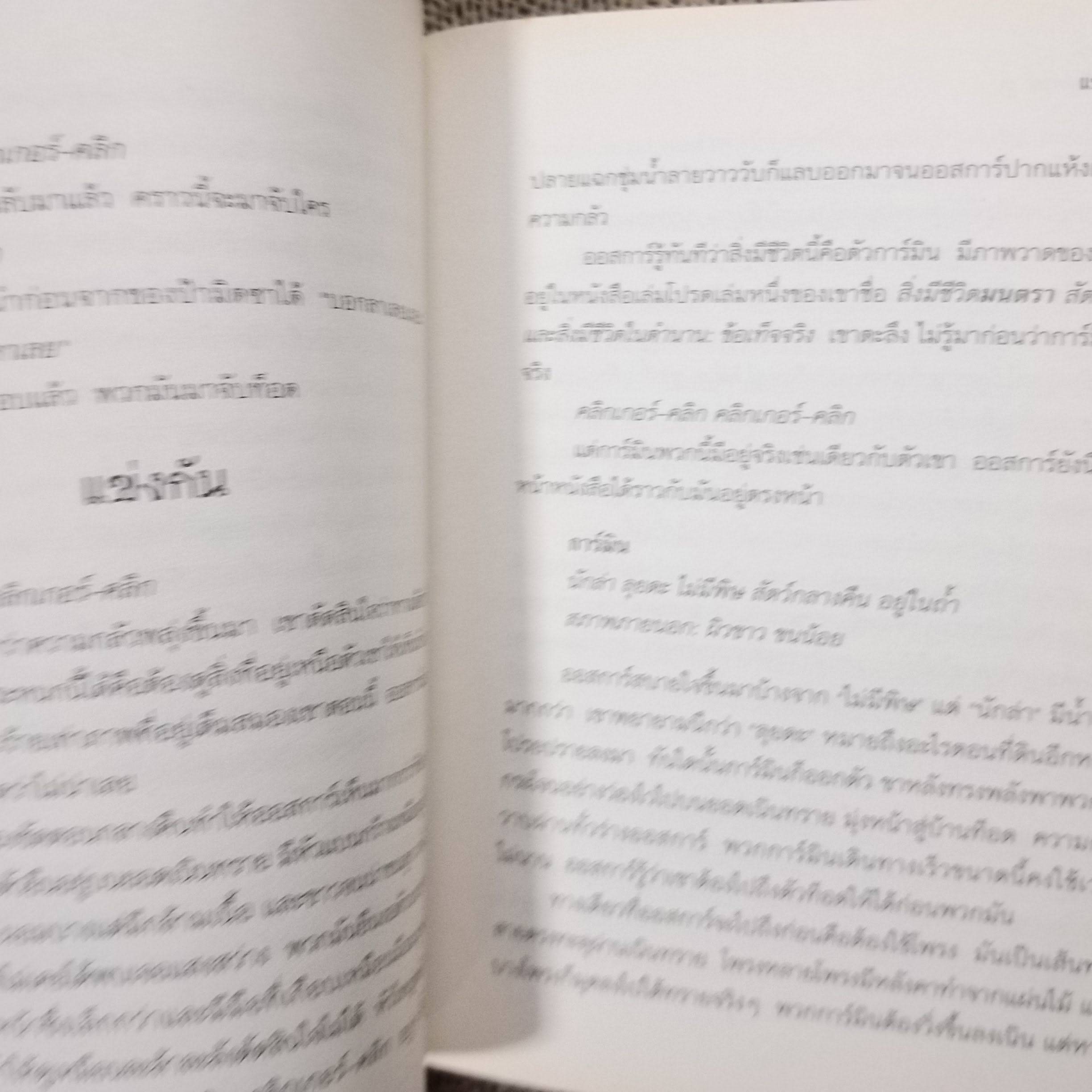 ผู้นำทาง ท็อดฮันเตอร์ มูน เล่ม 1 วรรณกรรมเยาวชน นิยายแปลแฟนตาซี