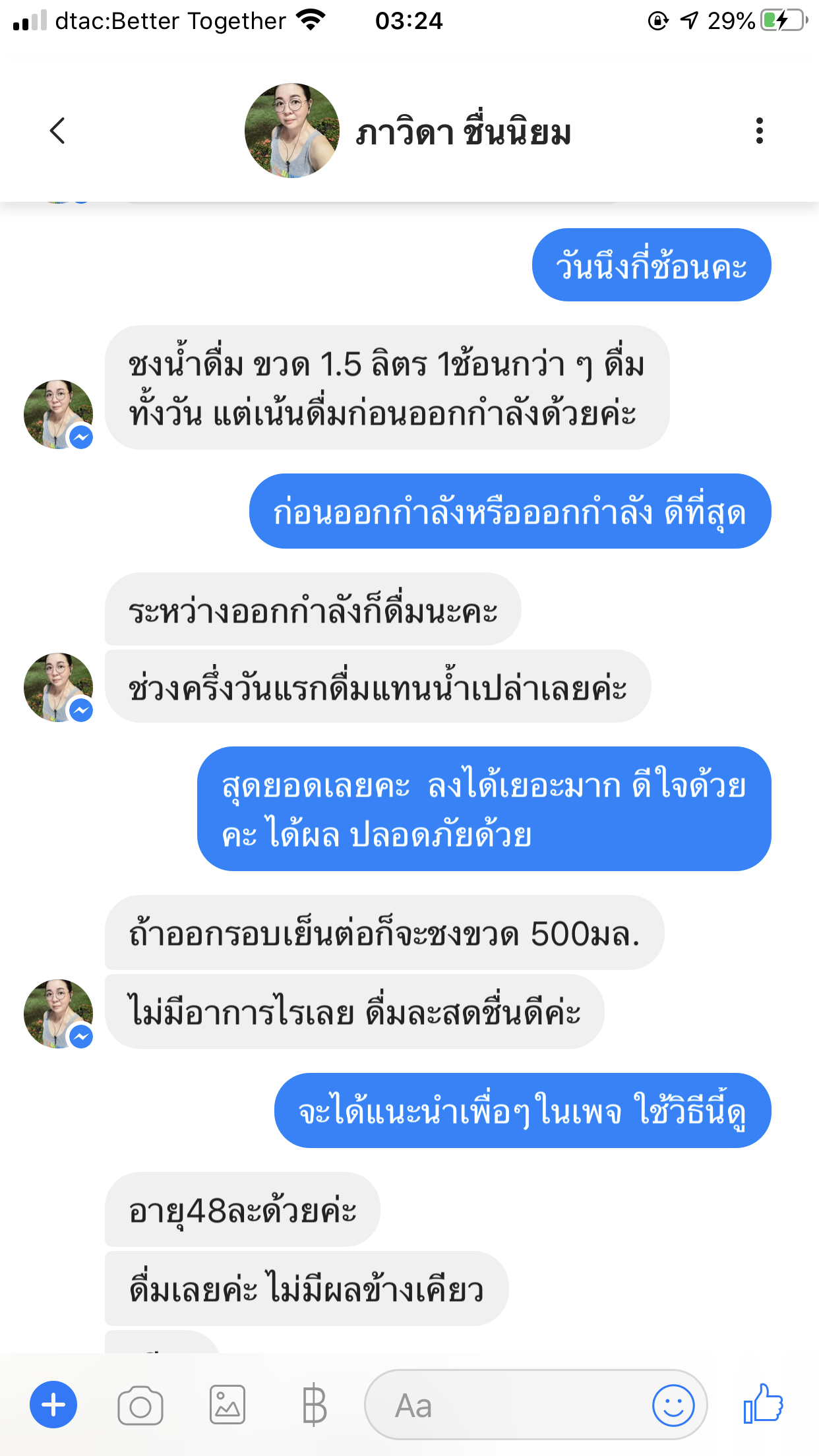 รีวิวมัทฉะ 2