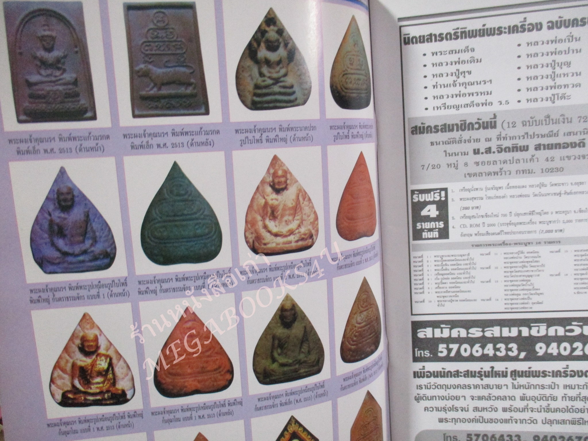 หนังสือพระเครื่อง เจ้าคุณนรฯ วัดเทพศิรินทราวาส