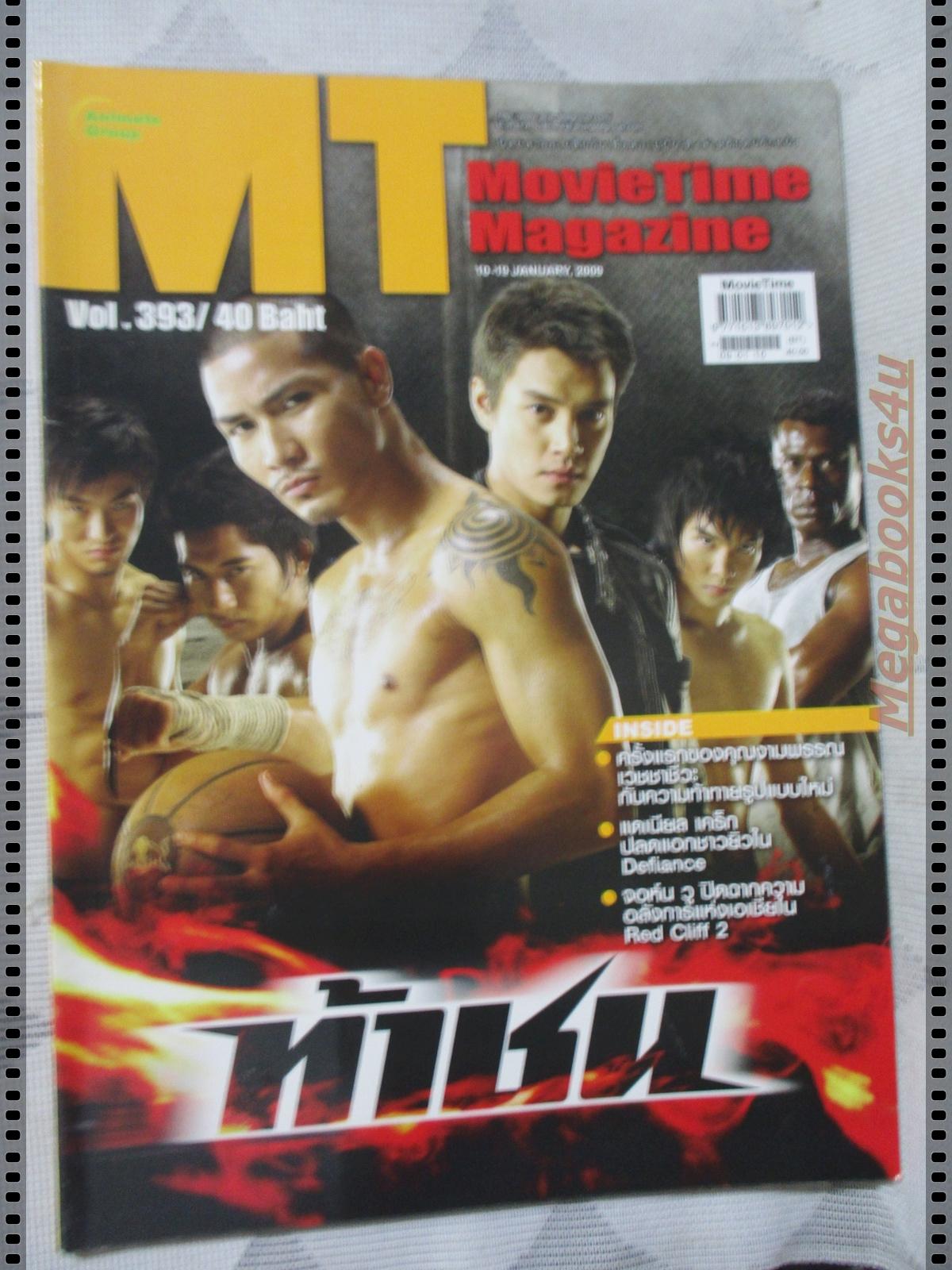 นิตยสารMOVIE TIME VOL.393 JAN 2009 สภาพดี
