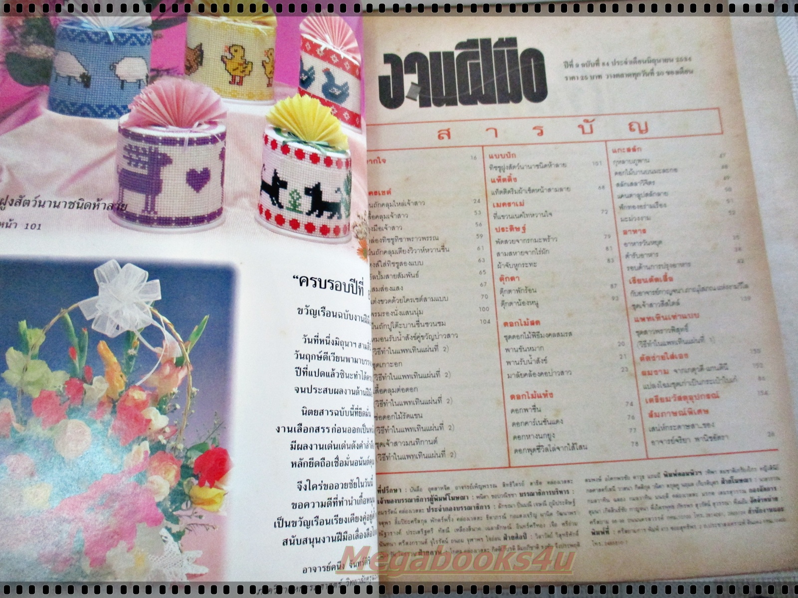 นิตยสารขวัญเรือนฉบับงานฝีมือ ฉบับที่084 ปี2534 ปก วาสนา พูนพล