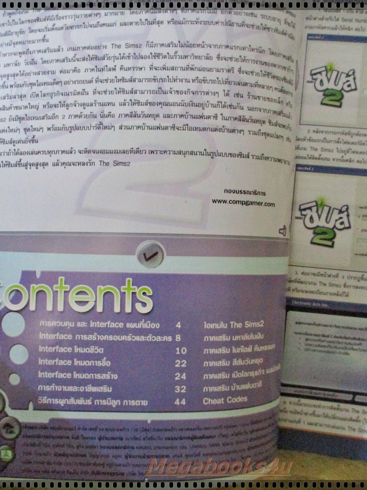 หนังสือคู่มือเกมส์ THE SIMS 2