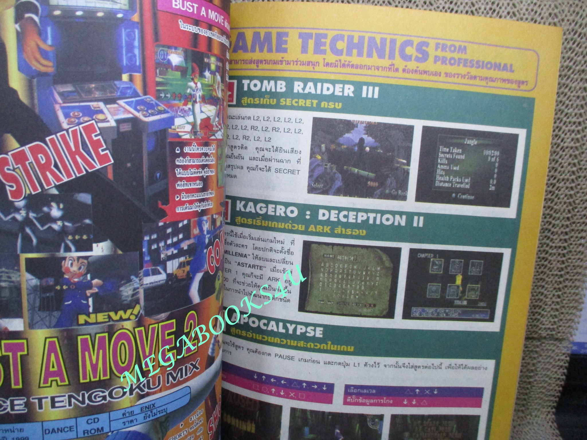 นิตยสารเกมส์ GAMEMAG ฉบับที่155 2542
