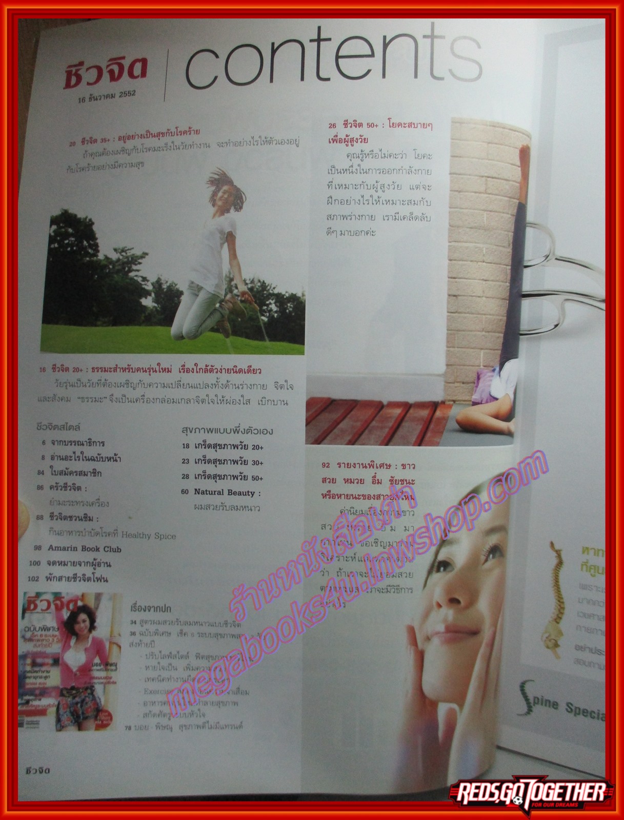 นิตยสารชีวจิต ฉบับที่269 ปี2552 ปก คริส หอวัง