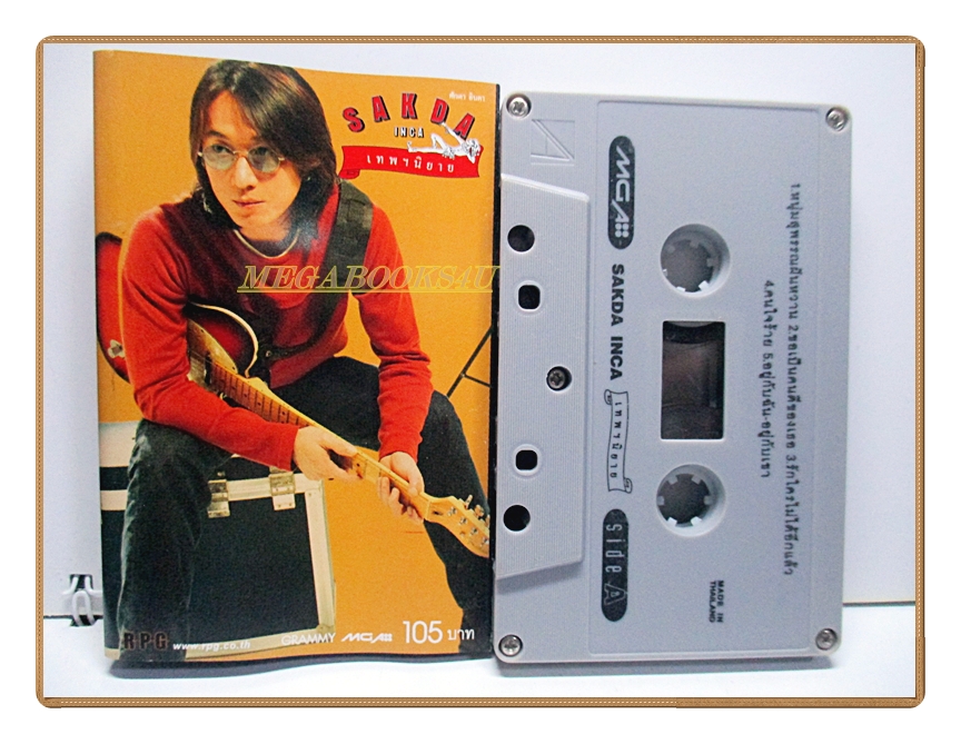 เทปเพลงไทยสากล ศักดา อินคา ชุด เทพฯนิยาย