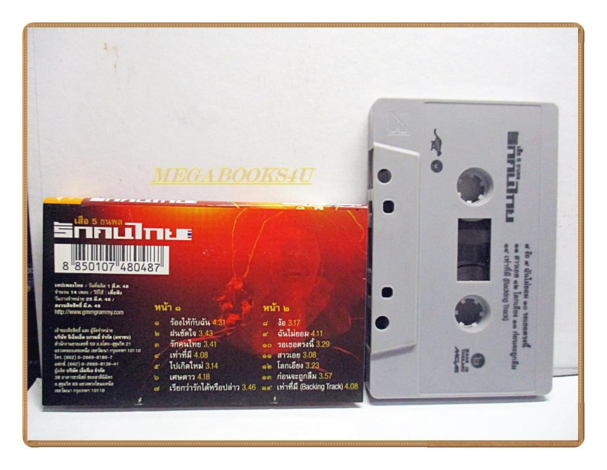 ขายเทปเพลงเก่า เสือ ธนพล อินทฤทธิ์ อัลบั้ม รักคนไทย