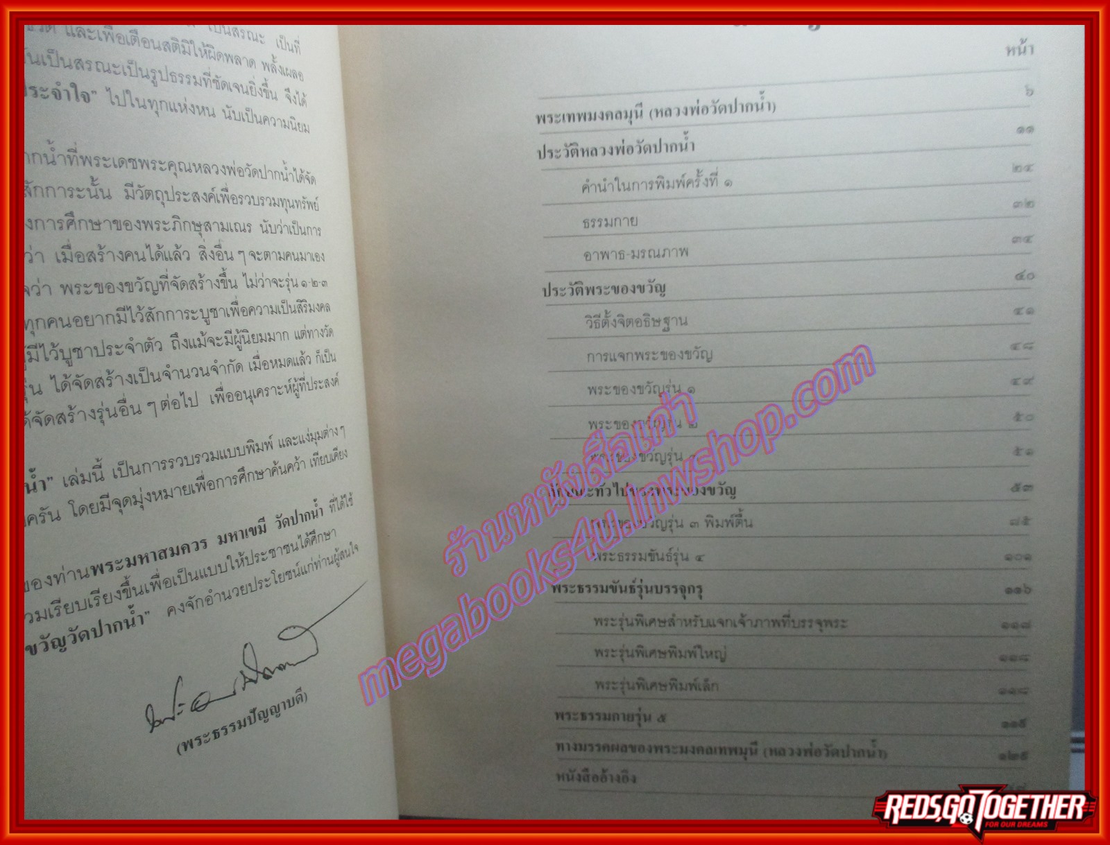 หนังสือ พระของขวัญ วัดปากน้ำ