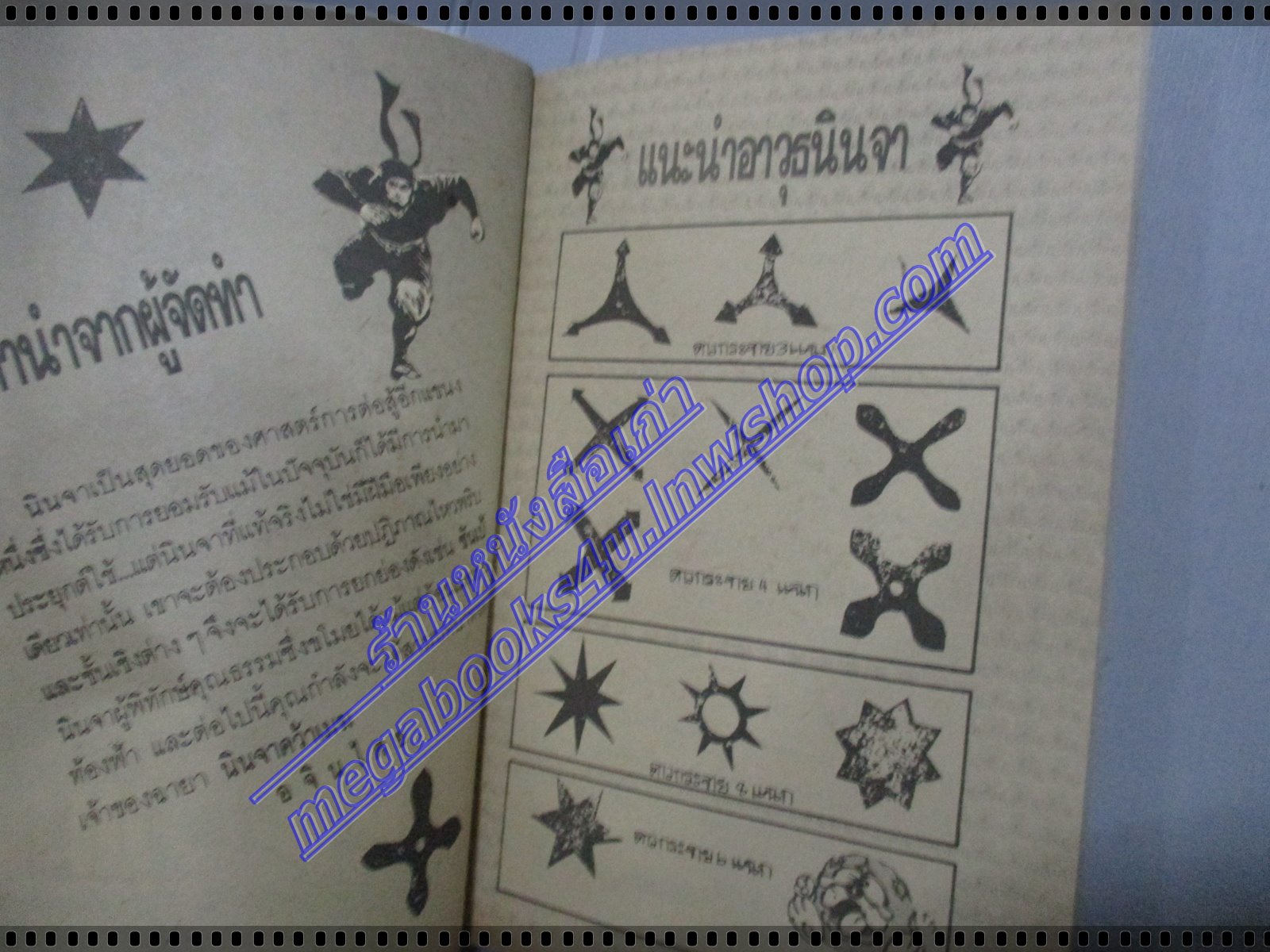 การ์ตูนเกมส์ FUNNY GAMES นินจาคว้าเมฆ เล่มเดียวจบ