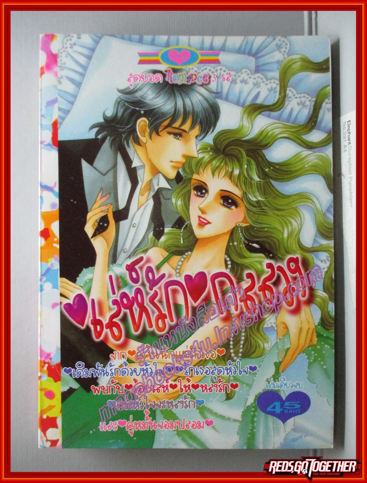 การ์ตูนบ้าน เล่ห์รักกลลวง สนพ.หมึกจีน เล่มเดียวจบ