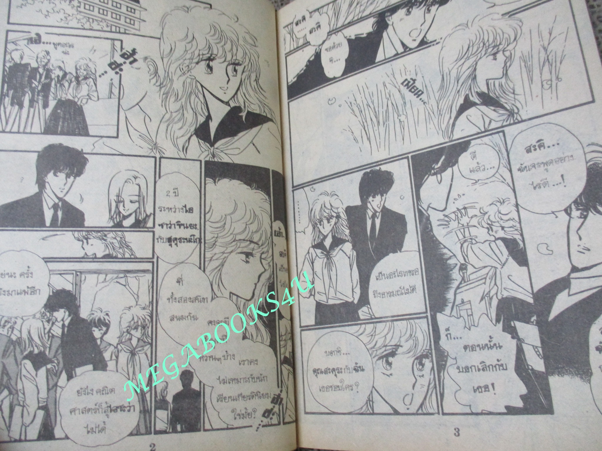 สุดห้ามใจรัก / เล่มเดียวจบ / ยอดธิดา